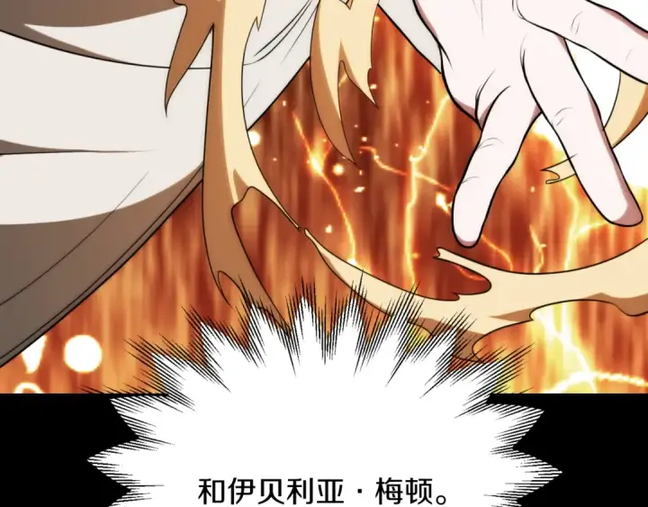 漫画《法师家族的恶少小儿子》第三季第13话 苏醒第212张图