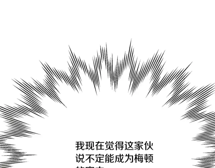 漫画《法师家族的恶少小儿子》第三季第13话 苏醒第221张图