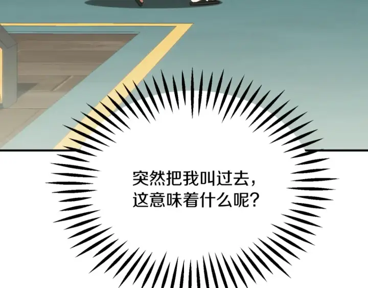 漫画《法师家族的恶少小儿子》第三季第13话 苏醒第23张图