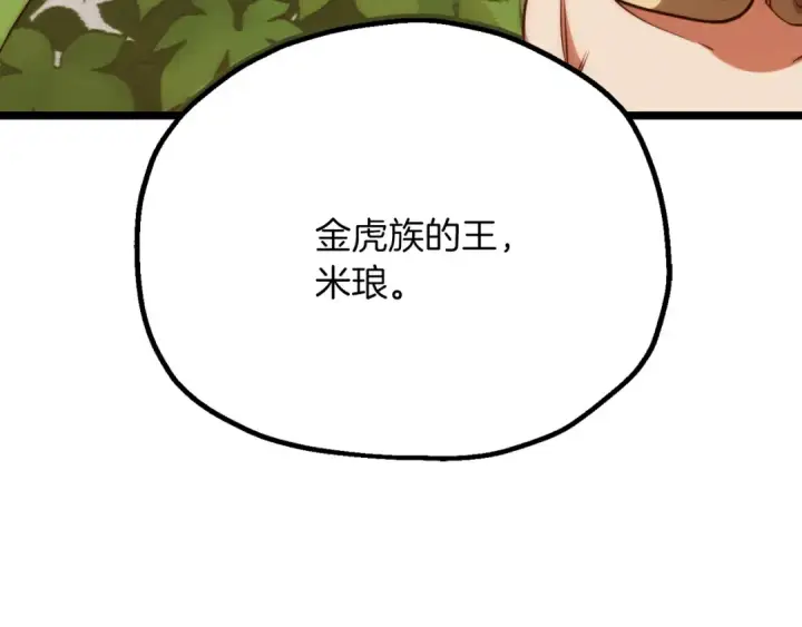 漫画《法师家族的恶少小儿子》第三季第13话 苏醒第231张图