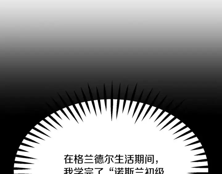 漫画《法师家族的恶少小儿子》第三季第13话 苏醒第35张图