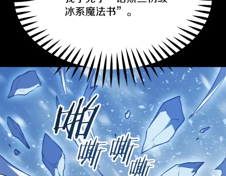 漫画《法师家族的恶少小儿子》第三季第13话 苏醒第36张图