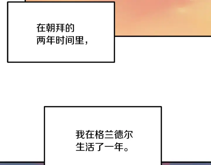 漫画《法师家族的恶少小儿子》第三季第13话 苏醒第4张图