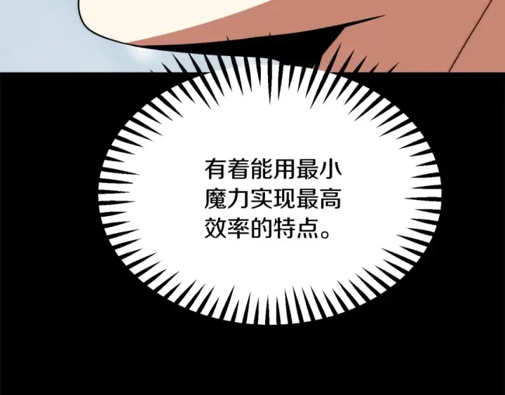 漫画《法师家族的恶少小儿子》第三季第13话 苏醒第59张图
