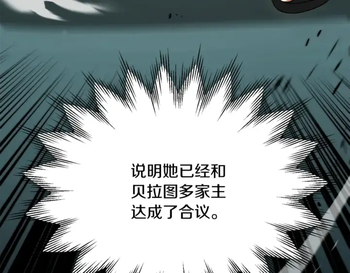 漫画《法师家族的恶少小儿子》第三季第13话 苏醒第73张图