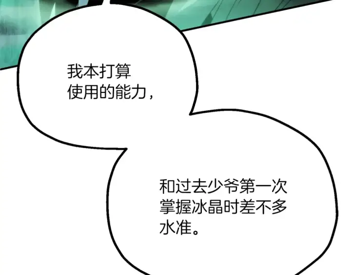 漫画《法师家族的恶少小儿子》第三季第13话 苏醒第77张图