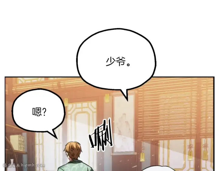 漫画《法师家族的恶少小儿子》第三季第13话 苏醒第8张图