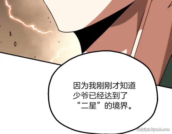 漫画《法师家族的恶少小儿子》第三季第13话 苏醒第80张图