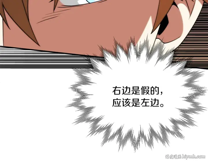 漫画《法师家族的恶少小儿子》第三季第13话 苏醒第88张图