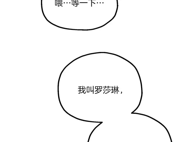 漫画《法师家族的恶少小儿子》第三季第14话 要结婚了？第103张图