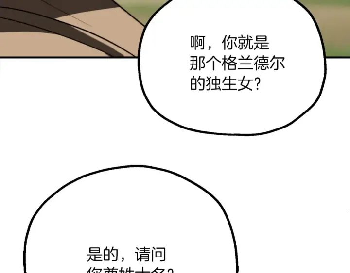 漫画《法师家族的恶少小儿子》第三季第14话 要结婚了？第106张图