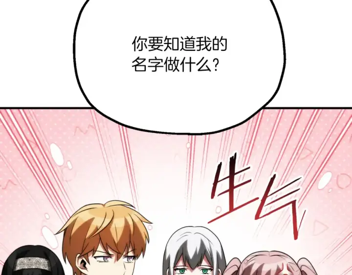 漫画《法师家族的恶少小儿子》第三季第14话 要结婚了？第110张图