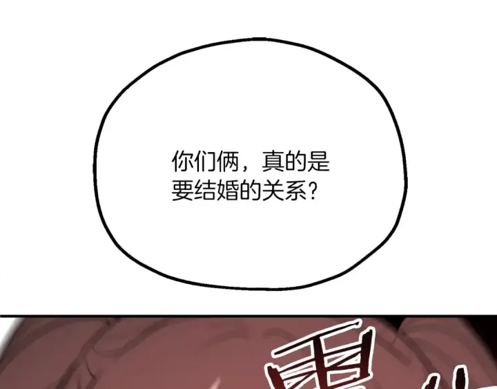 漫画《法师家族的恶少小儿子》第三季第14话 要结婚了？第113张图