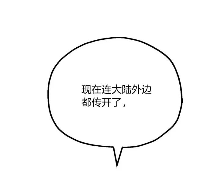 漫画《法师家族的恶少小儿子》第三季第14话 要结婚了？第116张图