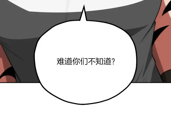 漫画《法师家族的恶少小儿子》第三季第14话 要结婚了？第119张图