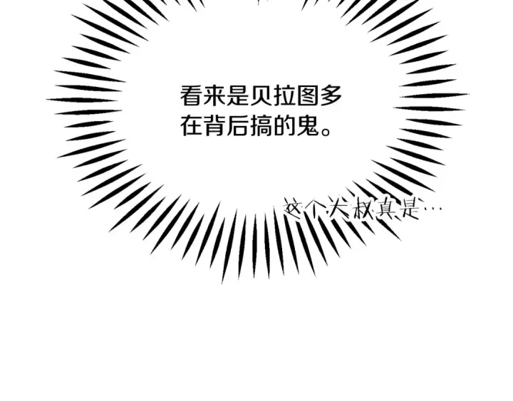 漫画《法师家族的恶少小儿子》第三季第14话 要结婚了？第123张图