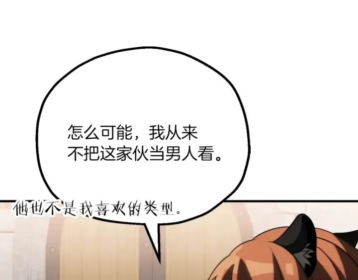 漫画《法师家族的恶少小儿子》第三季第14话 要结婚了？第124张图