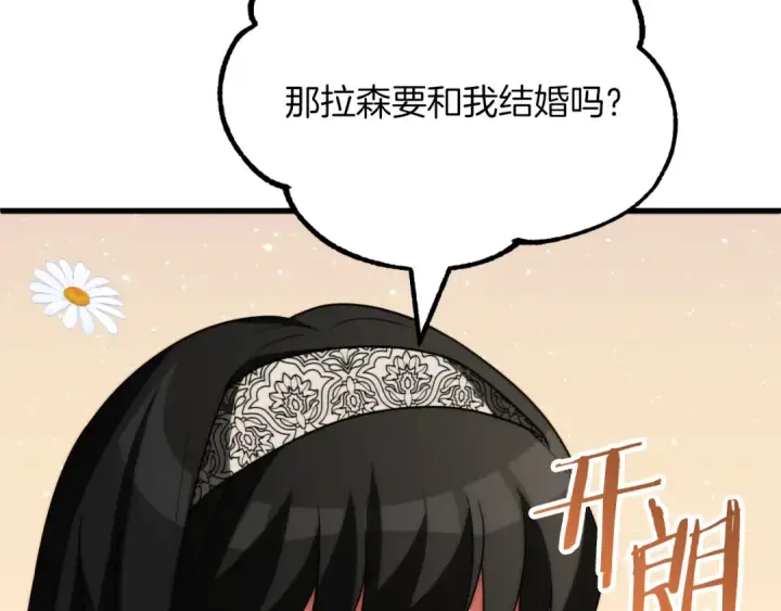 漫画《法师家族的恶少小儿子》第三季第14话 要结婚了？第127张图