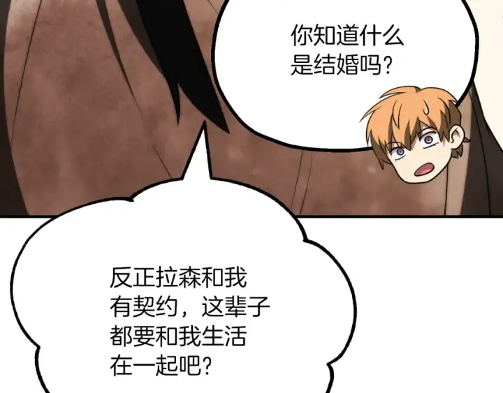 漫画《法师家族的恶少小儿子》第三季第14话 要结婚了？第129张图