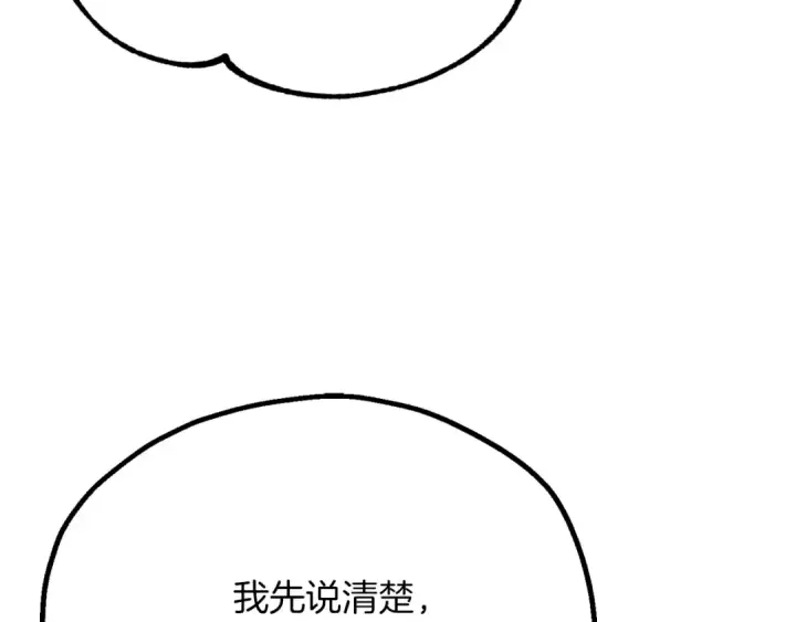 漫画《法师家族的恶少小儿子》第三季第14话 要结婚了？第130张图