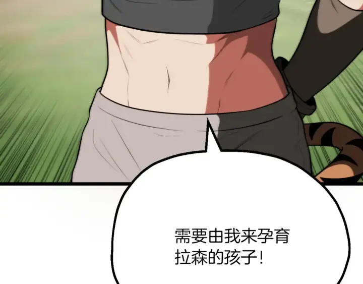 漫画《法师家族的恶少小儿子》第三季第14话 要结婚了？第133张图