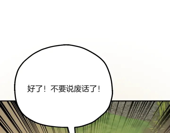 漫画《法师家族的恶少小儿子》第三季第14话 要结婚了？第138张图