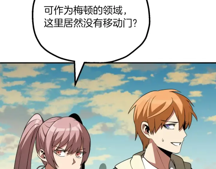 漫画《法师家族的恶少小儿子》第三季第14话 要结婚了？第151张图