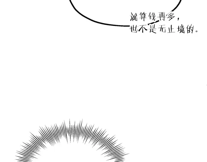 漫画《法师家族的恶少小儿子》第三季第14话 要结婚了？第153张图