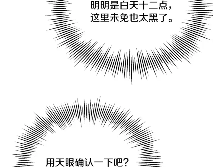 漫画《法师家族的恶少小儿子》第三季第14话 要结婚了？第156张图