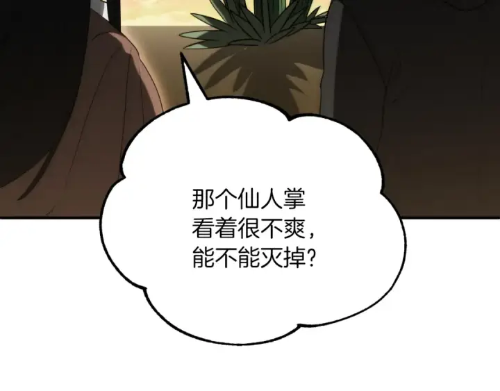 漫画《法师家族的恶少小儿子》第三季第14话 要结婚了？第170张图