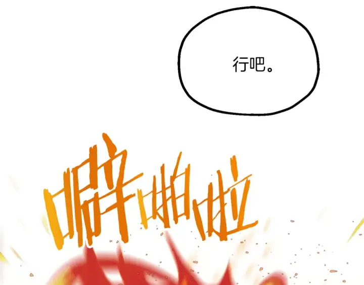 漫画《法师家族的恶少小儿子》第三季第14话 要结婚了？第171张图