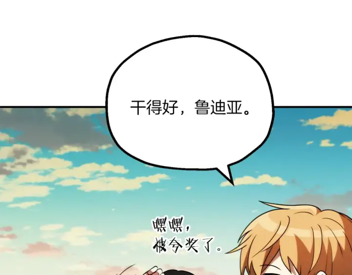 漫画《法师家族的恶少小儿子》第三季第14话 要结婚了？第191张图