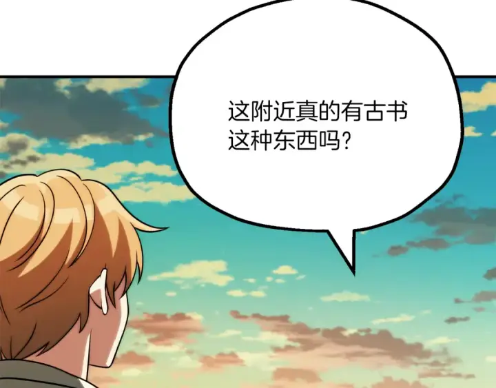 漫画《法师家族的恶少小儿子》第三季第14话 要结婚了？第194张图