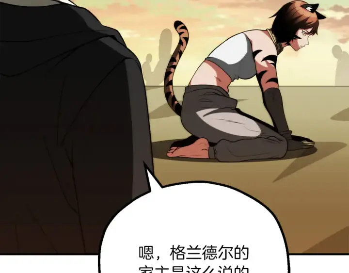 漫画《法师家族的恶少小儿子》第三季第14话 要结婚了？第195张图