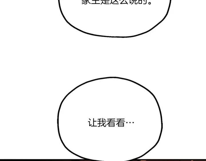 漫画《法师家族的恶少小儿子》第三季第14话 要结婚了？第196张图