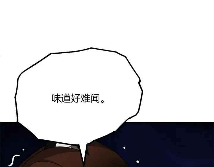 漫画《法师家族的恶少小儿子》第三季第14话 要结婚了？第205张图