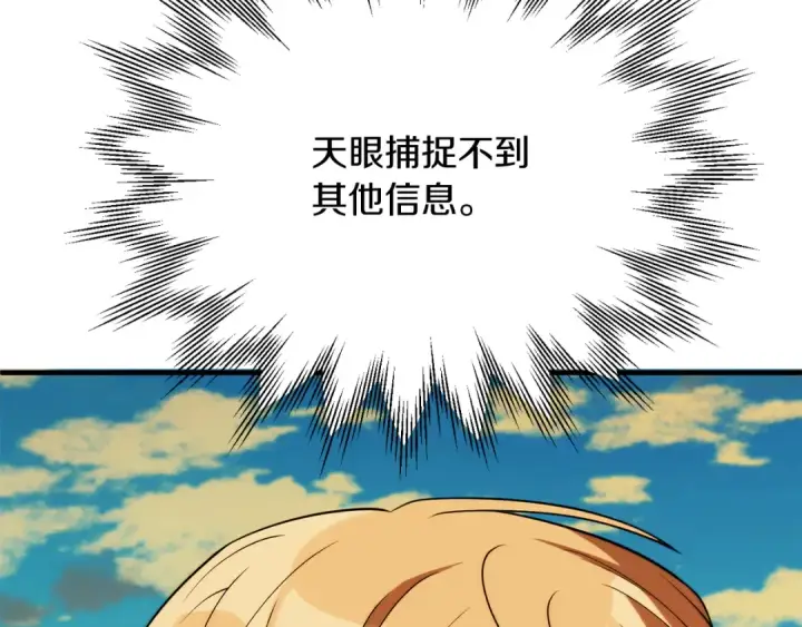 漫画《法师家族的恶少小儿子》第三季第14话 要结婚了？第209张图
