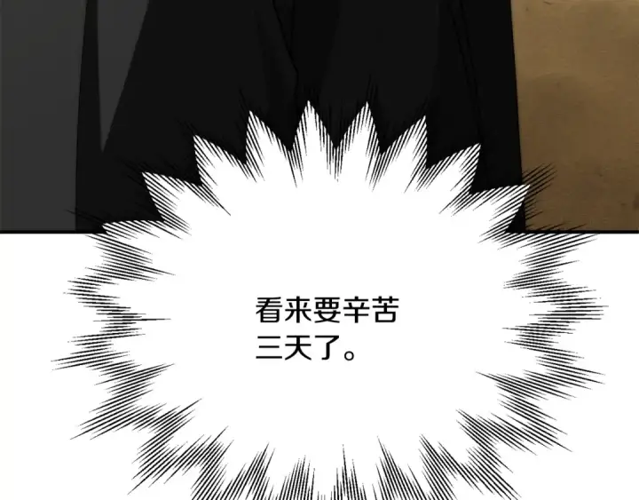 漫画《法师家族的恶少小儿子》第三季第14话 要结婚了？第212张图