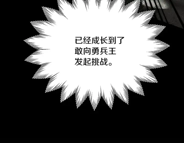 漫画《法师家族的恶少小儿子》第三季第14话 要结婚了？第29张图