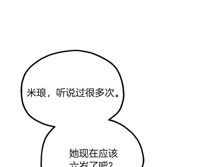 漫画《法师家族的恶少小儿子》第三季第14话 要结婚了？第3张图