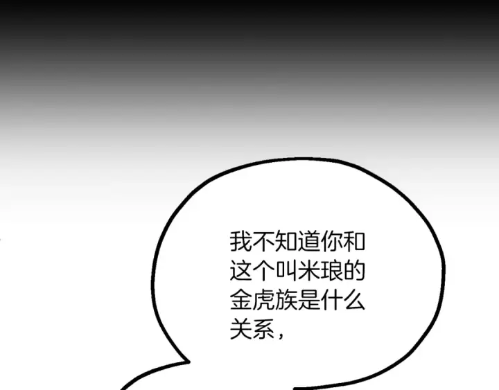 漫画《法师家族的恶少小儿子》第三季第14话 要结婚了？第30张图