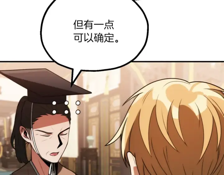 漫画《法师家族的恶少小儿子》第三季第14话 要结婚了？第31张图