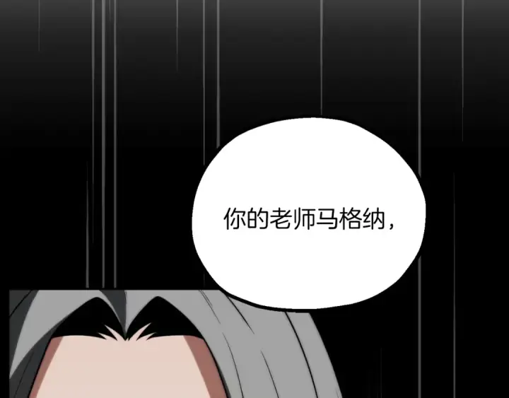 漫画《法师家族的恶少小儿子》第三季第14话 要结婚了？第34张图