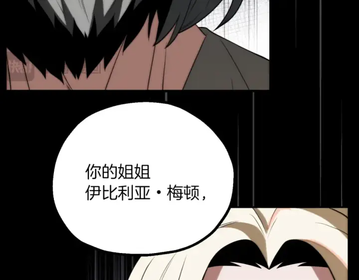 漫画《法师家族的恶少小儿子》第三季第14话 要结婚了？第36张图