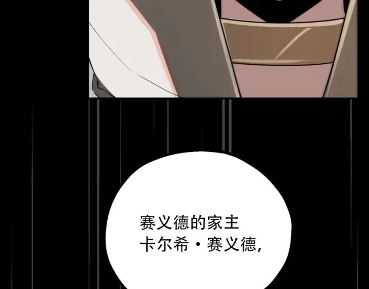漫画《法师家族的恶少小儿子》第三季第14话 要结婚了？第38张图
