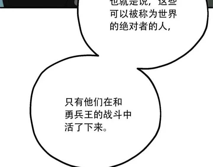 漫画《法师家族的恶少小儿子》第三季第14话 要结婚了？第47张图