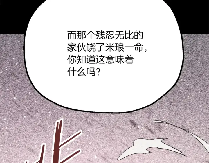 漫画《法师家族的恶少小儿子》第三季第14话 要结婚了？第50张图