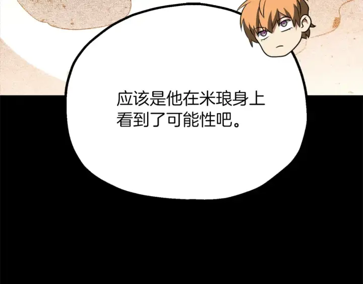 漫画《法师家族的恶少小儿子》第三季第14话 要结婚了？第57张图