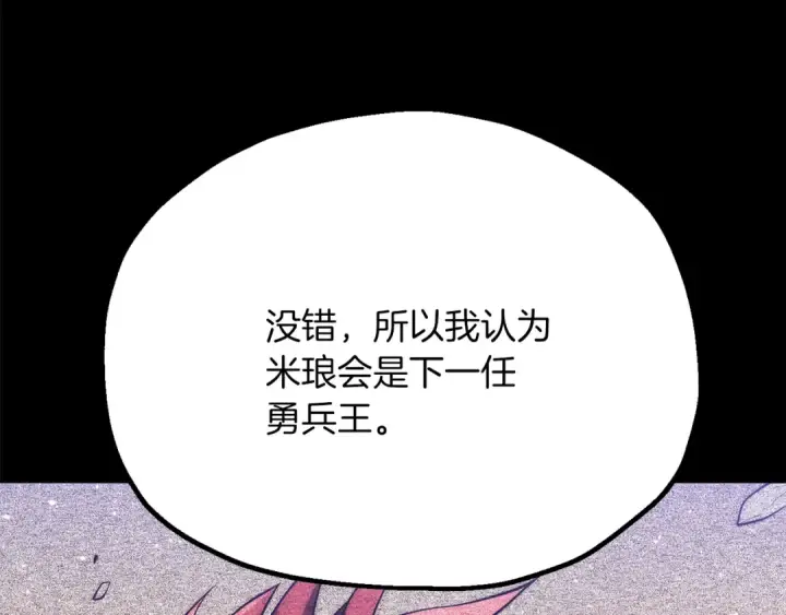 漫画《法师家族的恶少小儿子》第三季第14话 要结婚了？第58张图