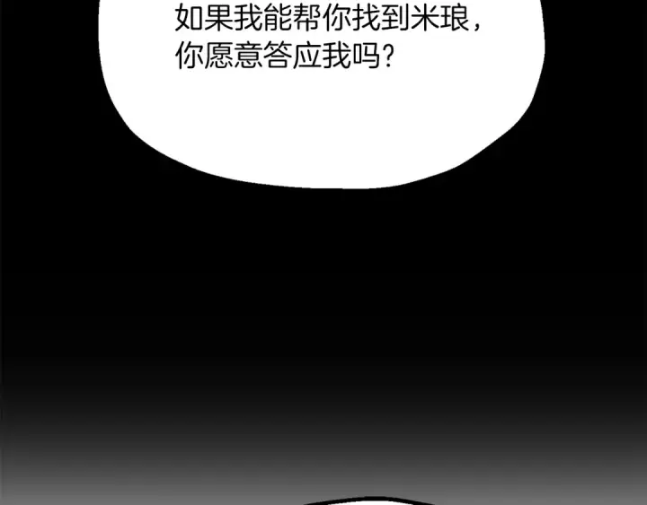 漫画《法师家族的恶少小儿子》第三季第14话 要结婚了？第61张图